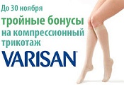 При покупке компрессионного трикотажа Varisan Fashion – тройные бонусы в подарок!