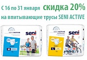 До конца января скидка 20% на впитывающие трусы для взрослых Seni Active!