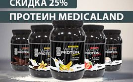 Сывороточный протеин Medicaland Protein со скидкой 25%!