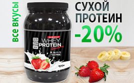 Сывороточный протеин Medicaland Protein со скидкой 20%!