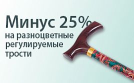 Минус 25% на опорную трость Amrus AMCT25 любого цвета!