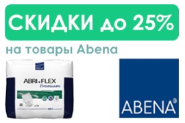 Весенние скидки на товары Abena 1.4.19 - 14.4.19