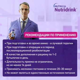 Nutridrink Compact Protein, клубника - жидкая смесь для лечебного питания, 125 мл x 4 шт.